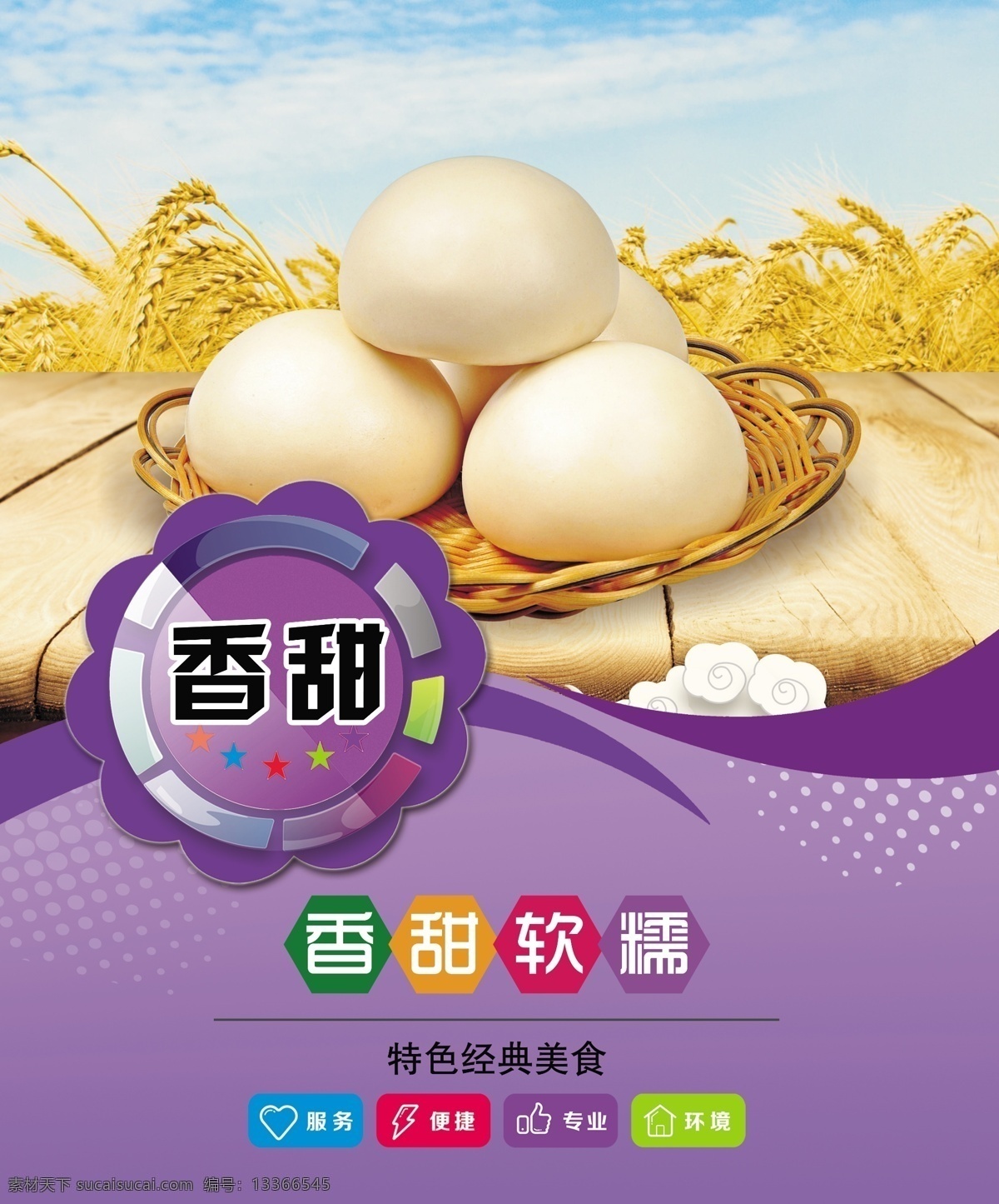 超市广告 馒头广告 面食广告 馒头 面食 香甜馒头 超市海报 分层