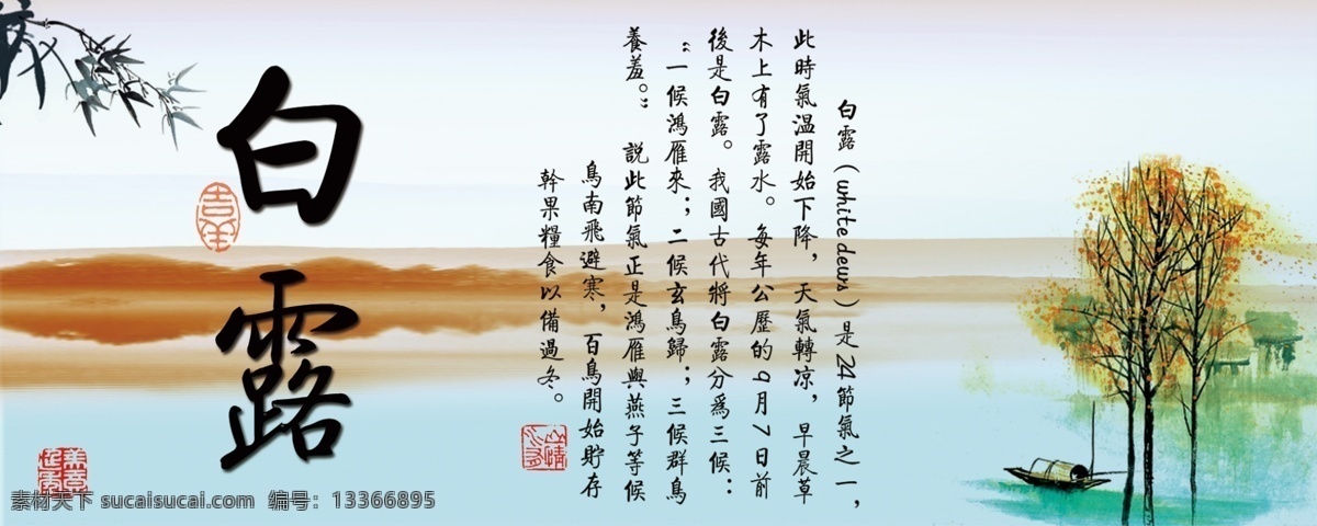 白露 二十四节气 十二节气 24节气 12节气 节气 四季 展板 展板设计 共享