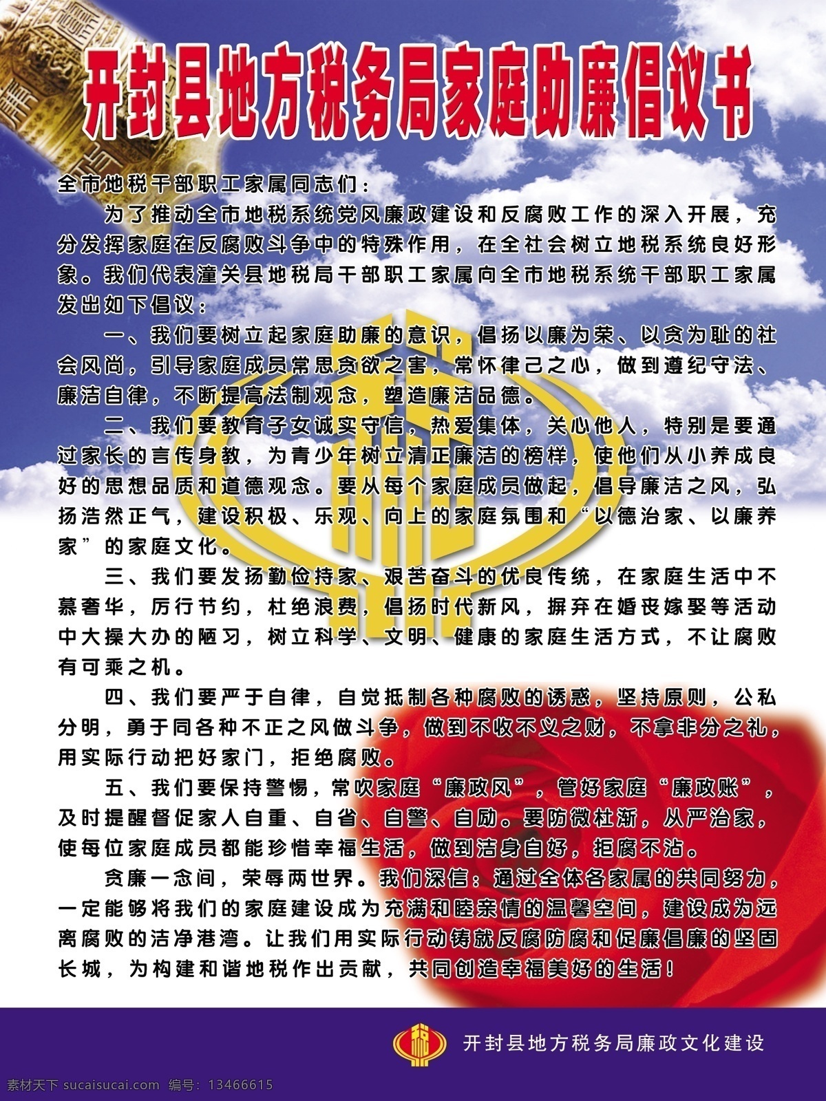 科学 发展观 宣传 标语 廉政 廉政建设 落实 学习 展板