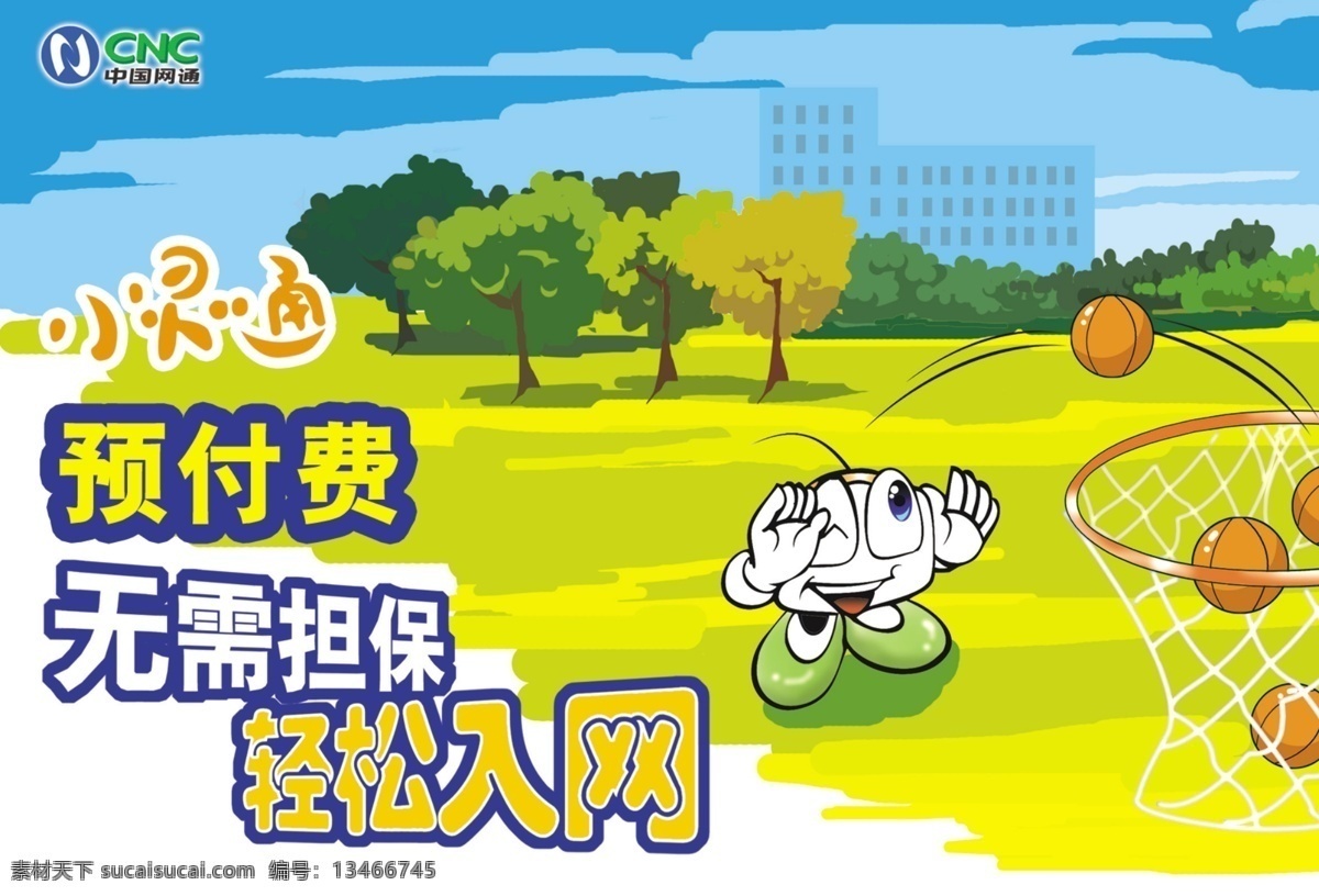 网通 小灵通 宣传画册 广告设计模板 画册设计 篮球 源文件库 网通小灵通 其他画册封面