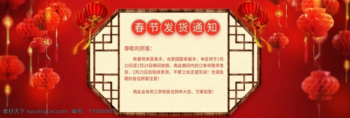 红色 喜庆 灯笼 窗花 春节 发货 通知 电商 淘宝 海报 春节发货通知