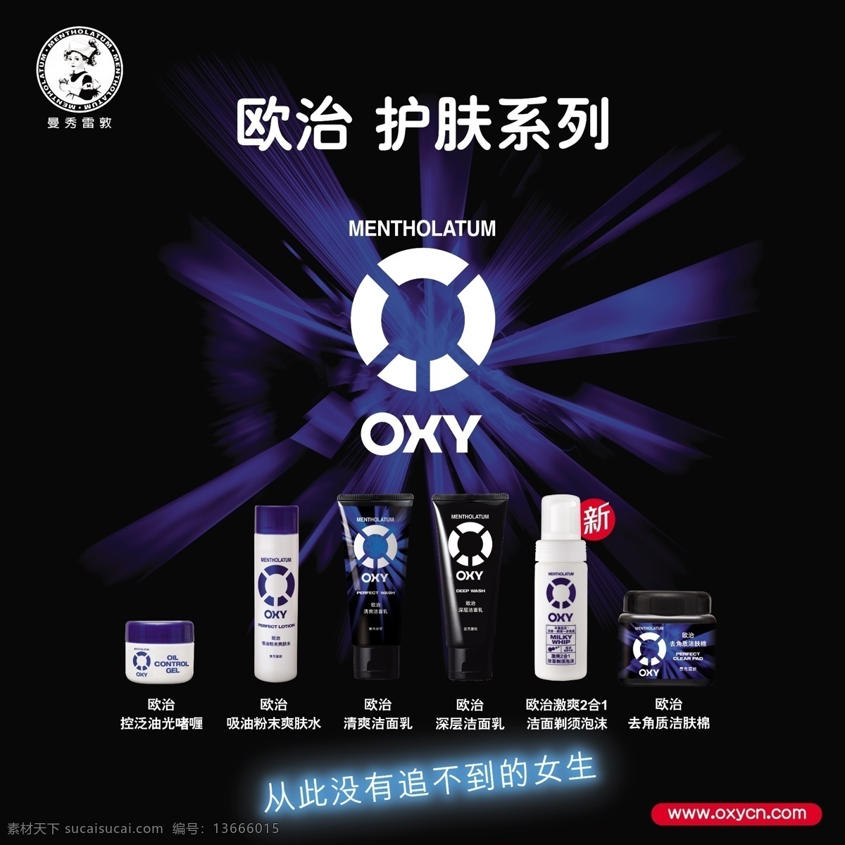 标志 发光字 封面 光 光线 广告设计模板 护肤 曼秀雷敦 欧治 系列 洁面乳 爽肤水 泡沫 化妆品 oxy 画册 曼秀雷敦系列 源文件 其他海报设计