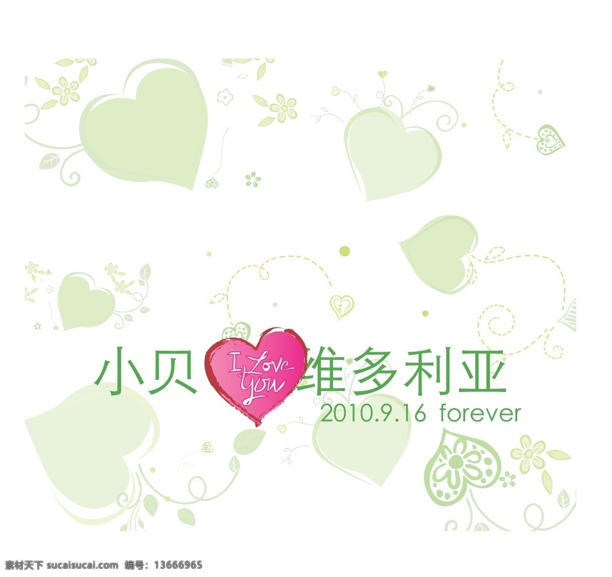 喜糖 标签 爱情 包装设计 婚礼 婚庆 结婚 情侣 手绘 喜糖标签 喜密标签 甜蜜 心 绿心 维多利亚 矢量 淘宝素材 淘宝促销标签