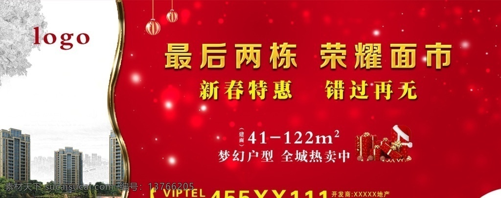 地产喷绘 房地产广告 房地产 房地产广告稿 房地产开盘 房地产dm 房地产广告系 房地产广告列 房地产画册 房地产单页