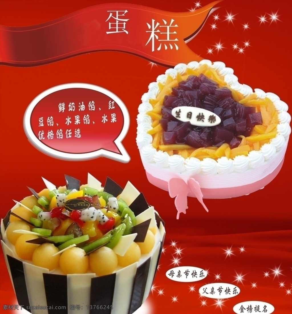 蛋糕 海报 位图 组成 实际 像素 下 非 高清 蛋糕海报 面包店海报 手撕包 红色 面包 面包海报 面包店 玻璃 贴纸 心形蛋糕 矢量