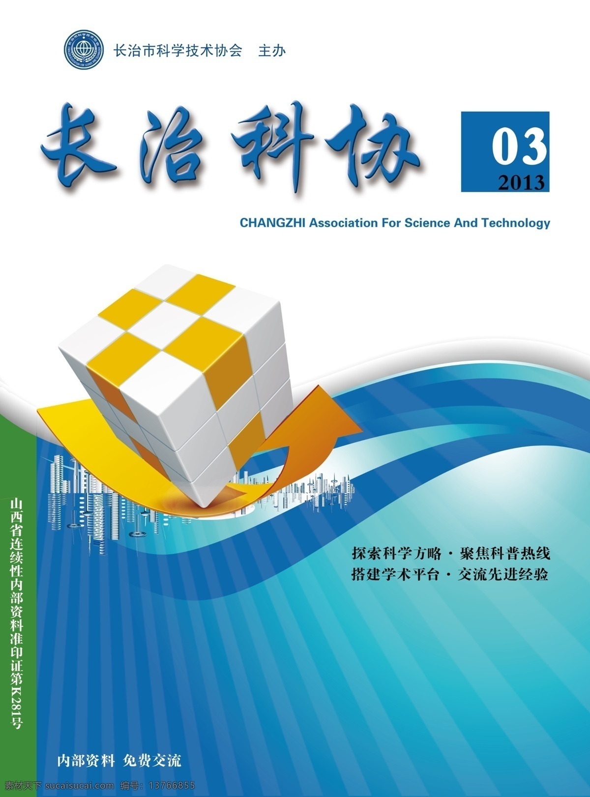长治科协 科学技术 长治 白色