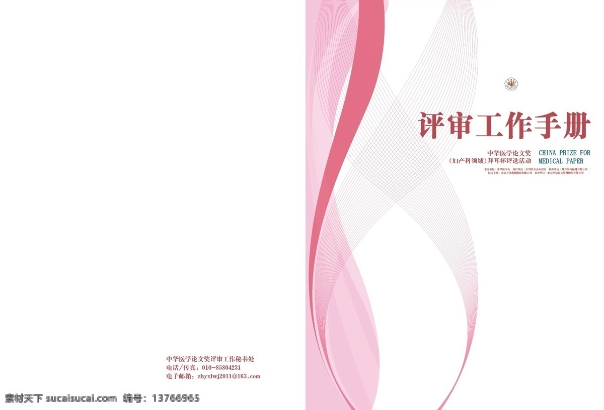 封面 封皮 条纹 线条 红色 工作手册 评审 矢量