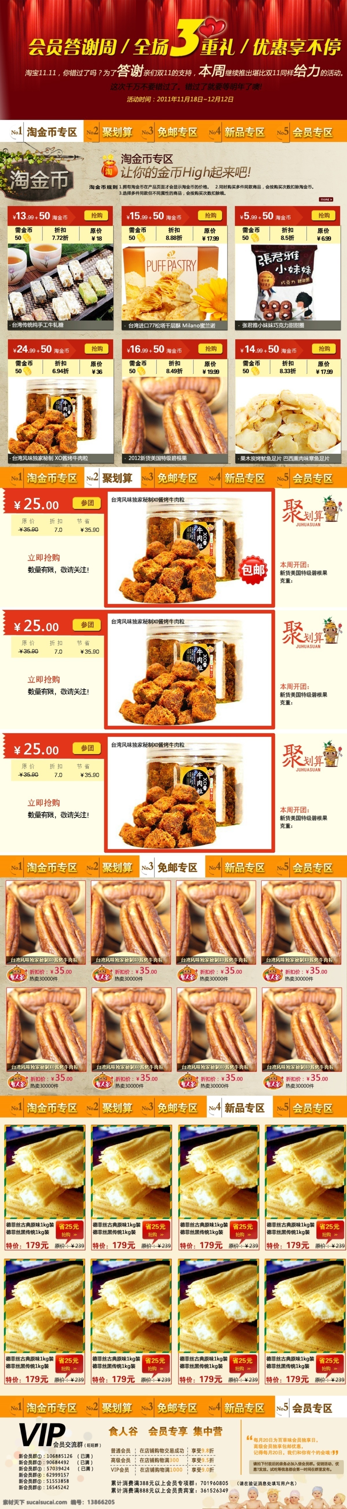 淘宝 店铺 活动 版面 模版 版式 产品展示 店铺活动 食品类 网页模板 源文件 首页 中文模版 淘宝素材 其他淘宝素材