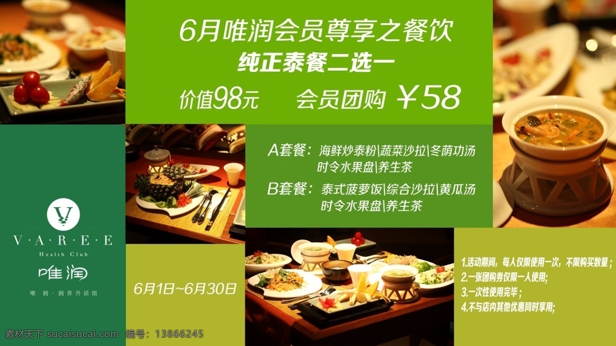 win8 菜单 餐饮 餐饮广告 广告 模板下载 灯箱 广告设计模板 清凉 夏天 绿色 源文件 促销海报