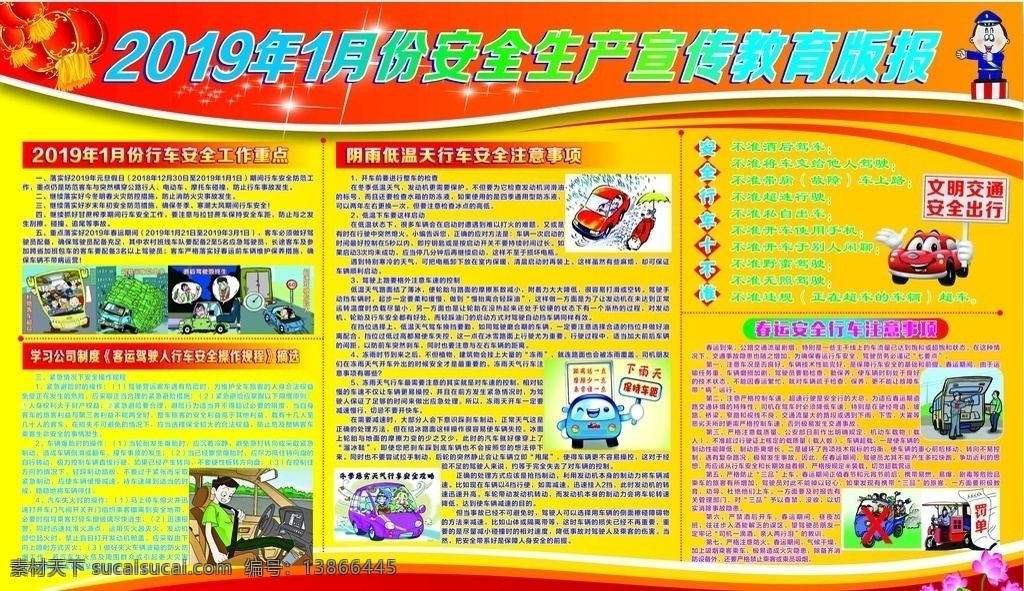 交通安全展板 安全驾驶 卡通 安全行车 驾驶员安全