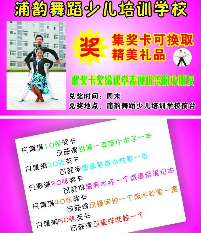 奖 卡 礼品 名片 名片卡片 少儿 舞蹈 小朋友 学校 奖卡 洋娃娃 矢量 psd源文件