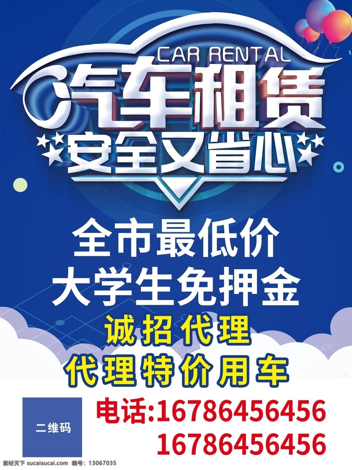 蓝色 租赁 汽车 租赁海报 汽车租赁海报 汽车租赁广告 广告 背景