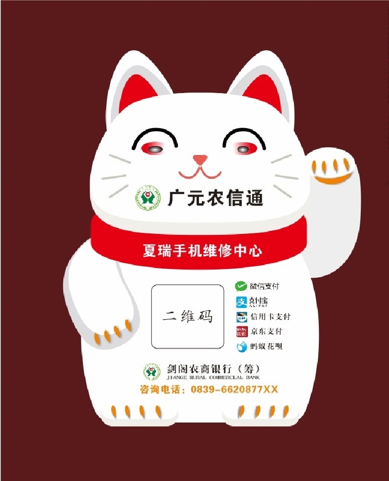 二维码模板 招财猫二维码 招财猫 农信通 四川农信 支付方式模板 动漫招财猫 二维码样式 卡通招财猫 卡通模板