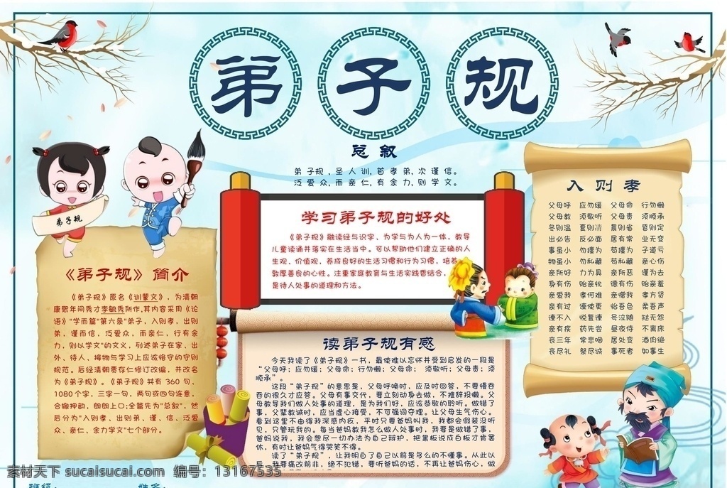 国学经典小报 国学 志愿者小报 志愿者 校园手抄报 文明 手抄报 手抄报模板 手抄报素材 小学生手抄报 文化艺术 doc