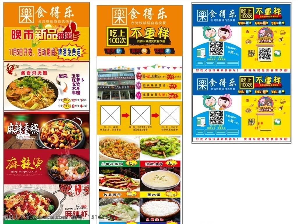 餐厅展架 餐厅海报 不重样 吃货请留步 烧烤 吃货们嗨起来 吃货 餐饮展架 餐厅 全 菜单菜谱