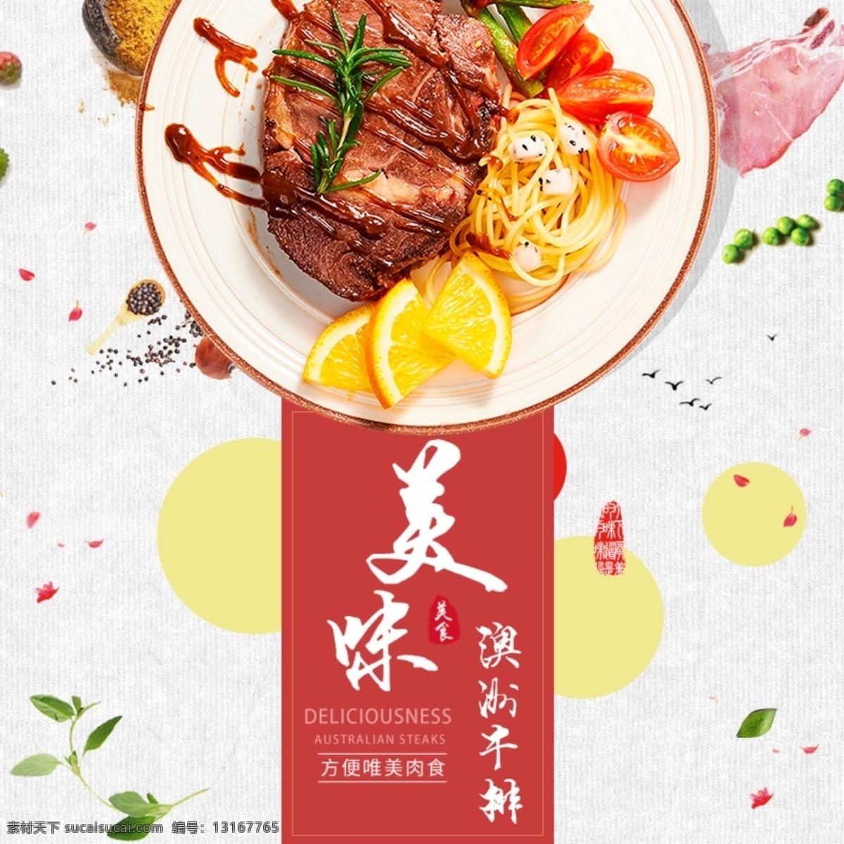 澳洲 牛排 淘宝 主 图 澳洲牛排 牛肉 美味 美食 电商主图 淘宝主图 天猫主图 淘宝直通车 电商 天猫