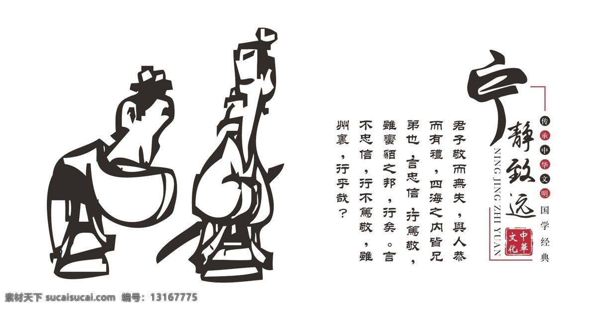 宁静致远 国学 古文化 君子 国学经典 论语 文化艺术 绘画书法