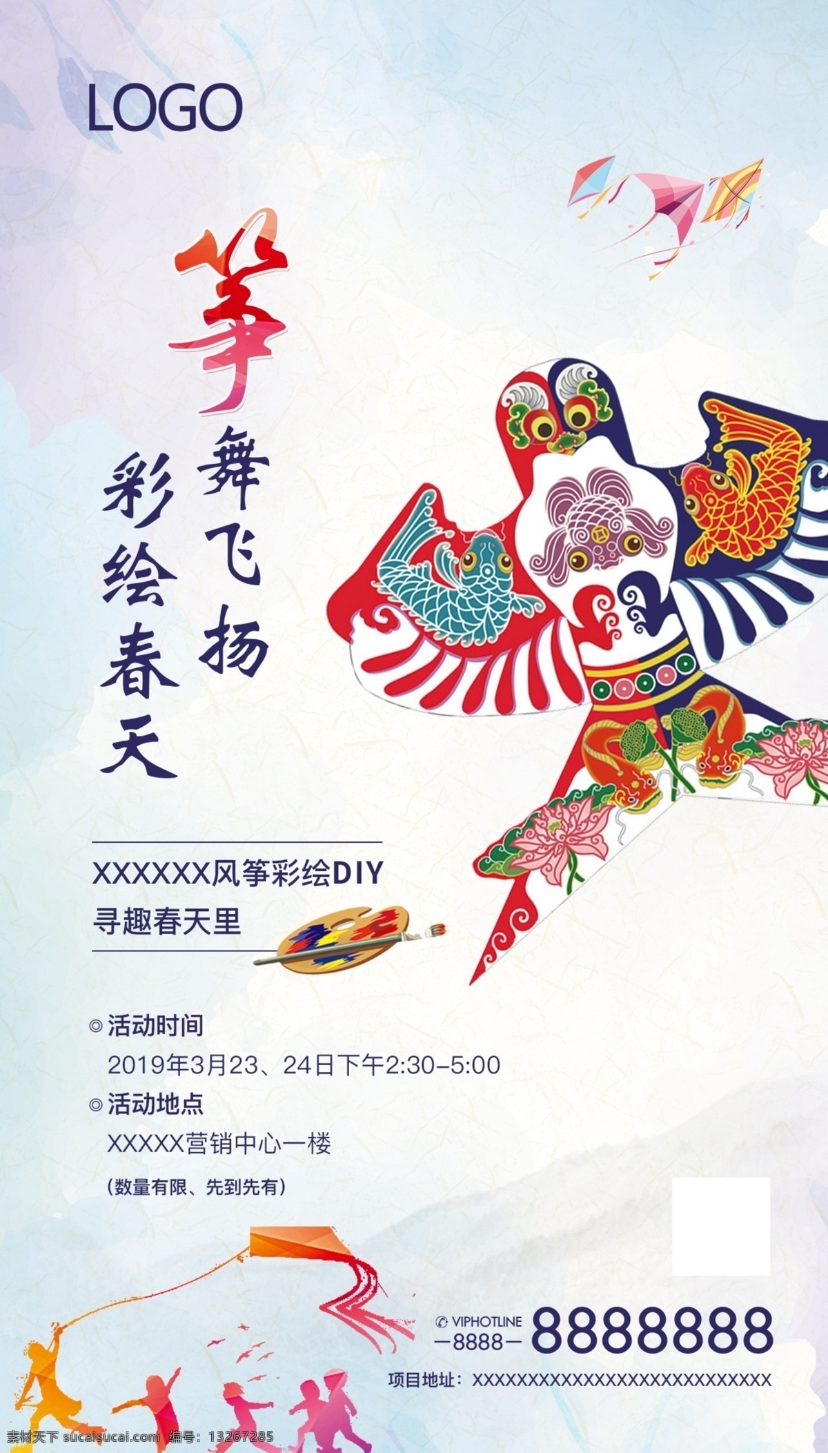 风筝 彩绘 diy 活动 地产活动