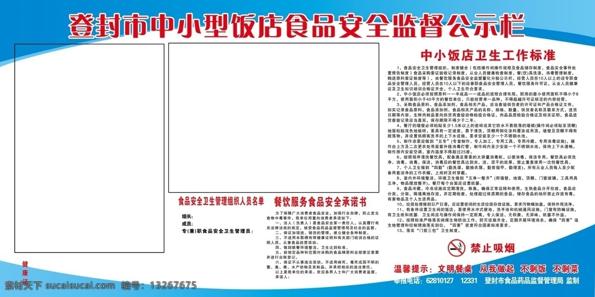 饭店 安全 公示栏 饭店食品安全 安全公示栏 饭店制度牌 监督公示栏 分层