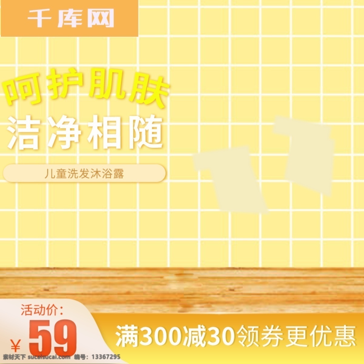天猫 淘宝 卡通 母婴 婴儿 沐浴露 首页 主 图 千库原创 奶粉 婴儿沐浴露 主图模板