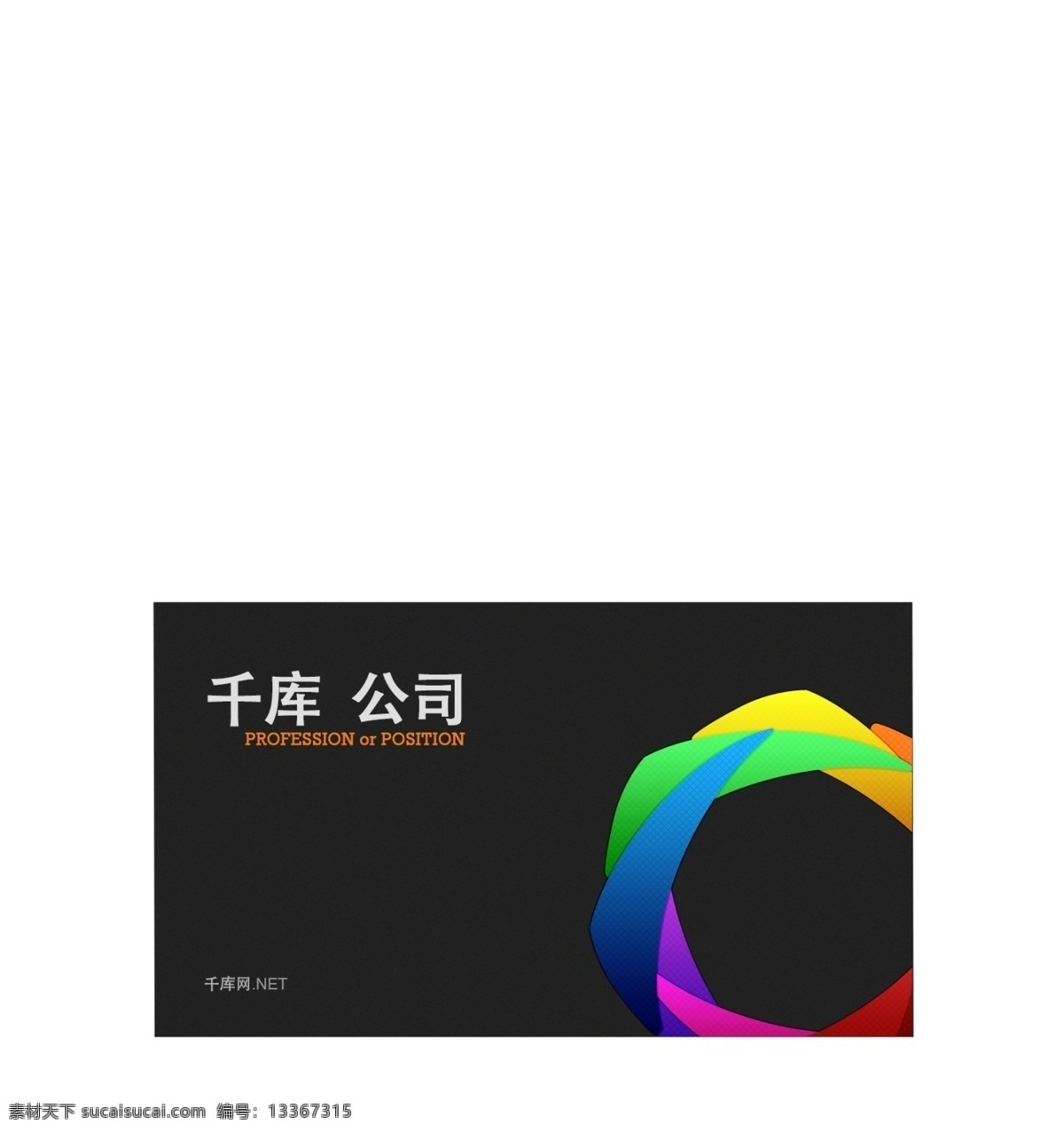 黑白 彩色 圆圈 名片 简约 办公 商务