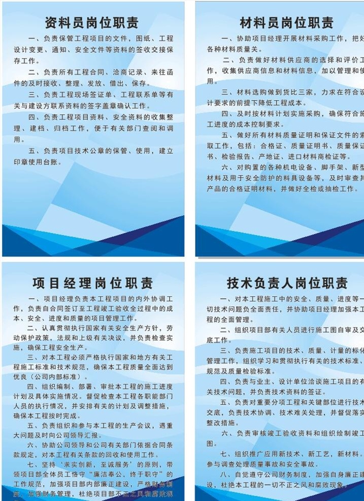 岗位责任制 工地岗位 工地制度 工地岗位职责 工地制度牌 工地岗位制度 项目经理职责 技术总工职责 生产经理职责 施工员职责 安全员职责 质检员职责 资料员职责 预算员职责 岗位职责 工地上墙制度 企业 展板模板