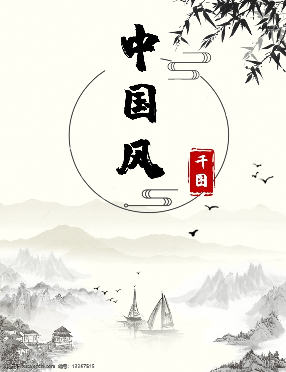 中国 风 韵 水墨 山水画 册封 中国风 中国韵 山水 画册 封面