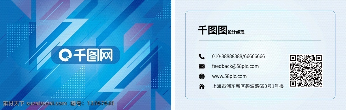 矢量 蓝色 孟菲斯 艺术 名片 孟菲斯名片 蓝色名片 名片设计 名片模板 商务名片 矢量名片 经理名片 企业名片 公司名片 个人名片 二维码 二维码名片 几何
