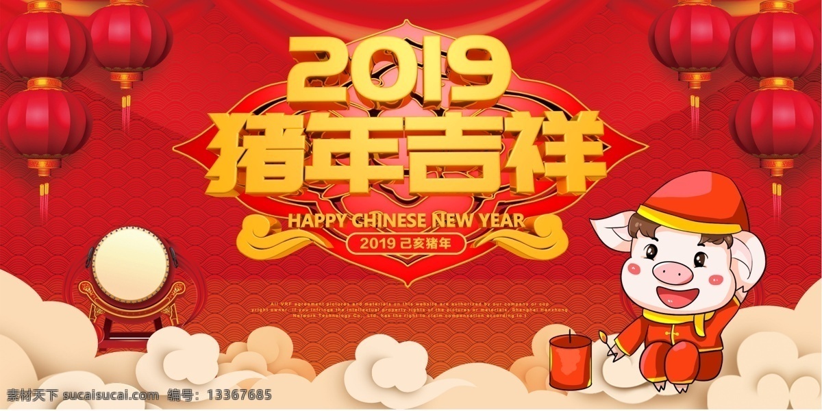 2019 大气 喜庆 猪年 立体 字 新年 展板 2019猪年 金猪 贺岁 立体字 祥云 猪年展板 猪年吉祥 灯笼 元旦 春节 新春 新年大吉 展板设计 鞭炮 吉祥