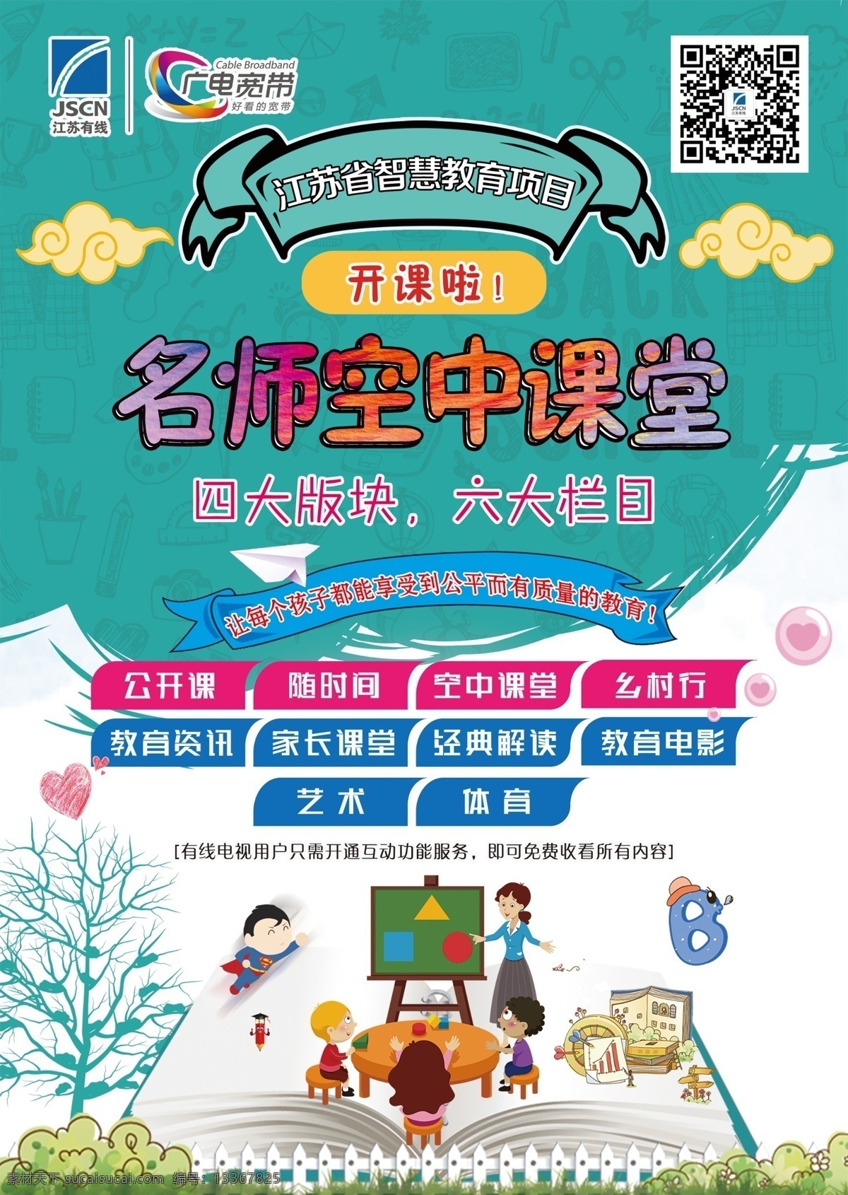 彩页 1有线宝 2名师课堂 3有线电视 4广电宽带 分层