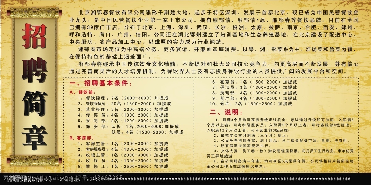 招聘简章 招聘 酒店招聘 公司招聘 招聘广告 招聘模版 黄色招聘聘 简单招聘 招聘设计 招聘简章设计 其他模版 广告设计模板 源文件