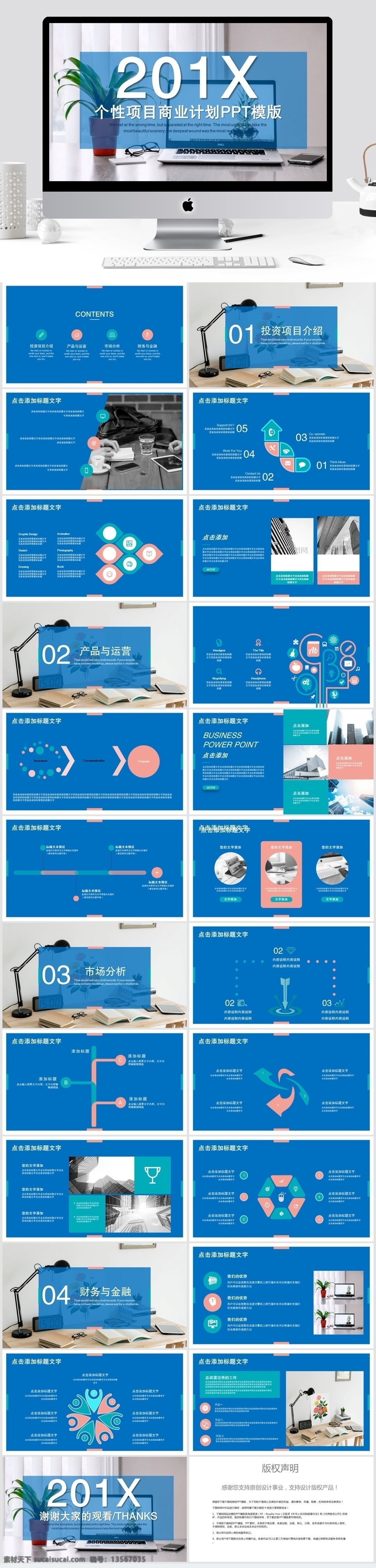 创意 个性 项目 计划书 宣传 模板 ppt模板 报告ppt 项目计划书 简约风ppt 画册ppt 企业 产品 介绍 企业简介 商务合作 策划ppt