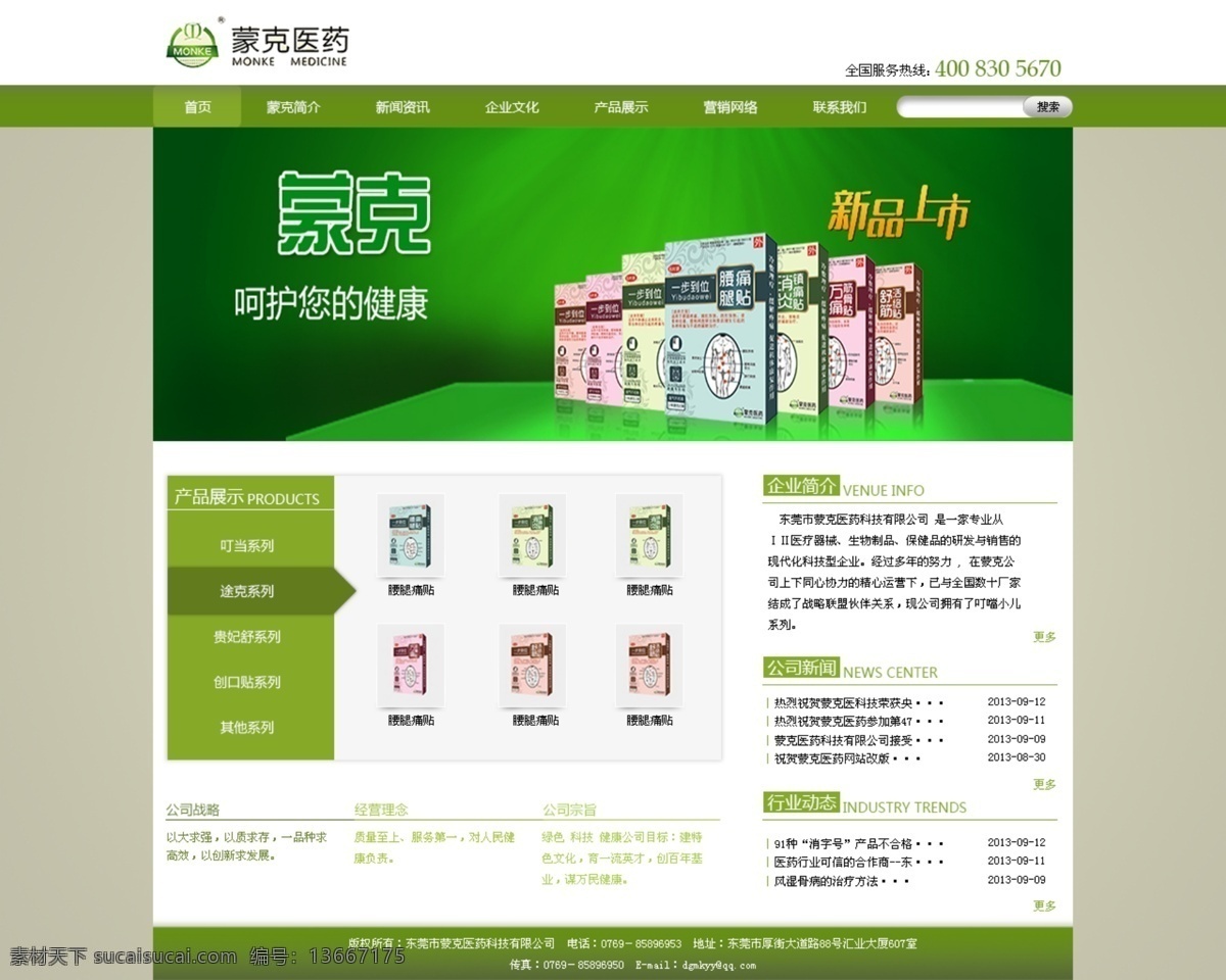 banner 网页模板 网站设计 源文件 中文模板 医药 模板下载 医药网站设计 医药网站 导航里 网站ui 网页素材