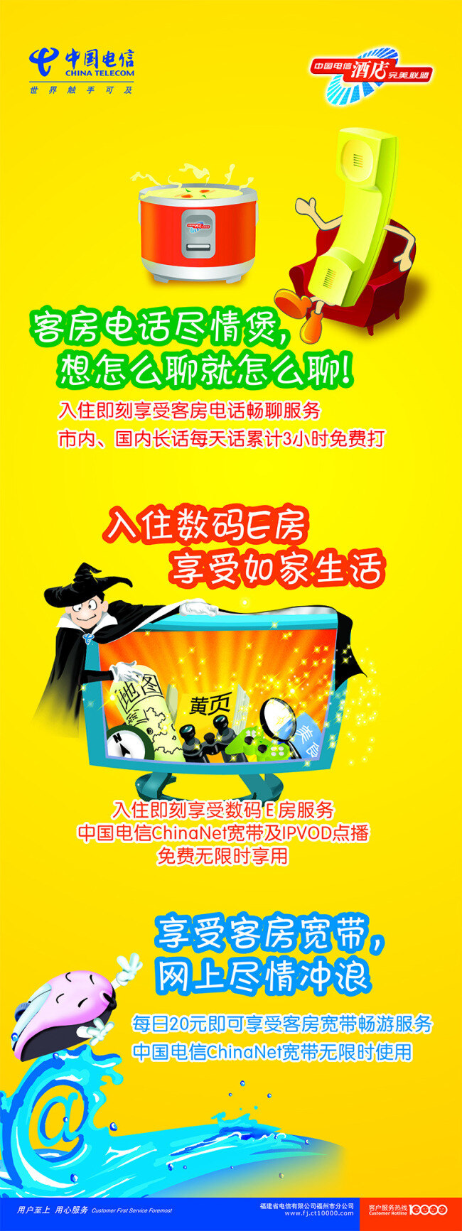 中国电信 宾馆 展架 中国电信展架 酒店联盟 展板 x展板设计