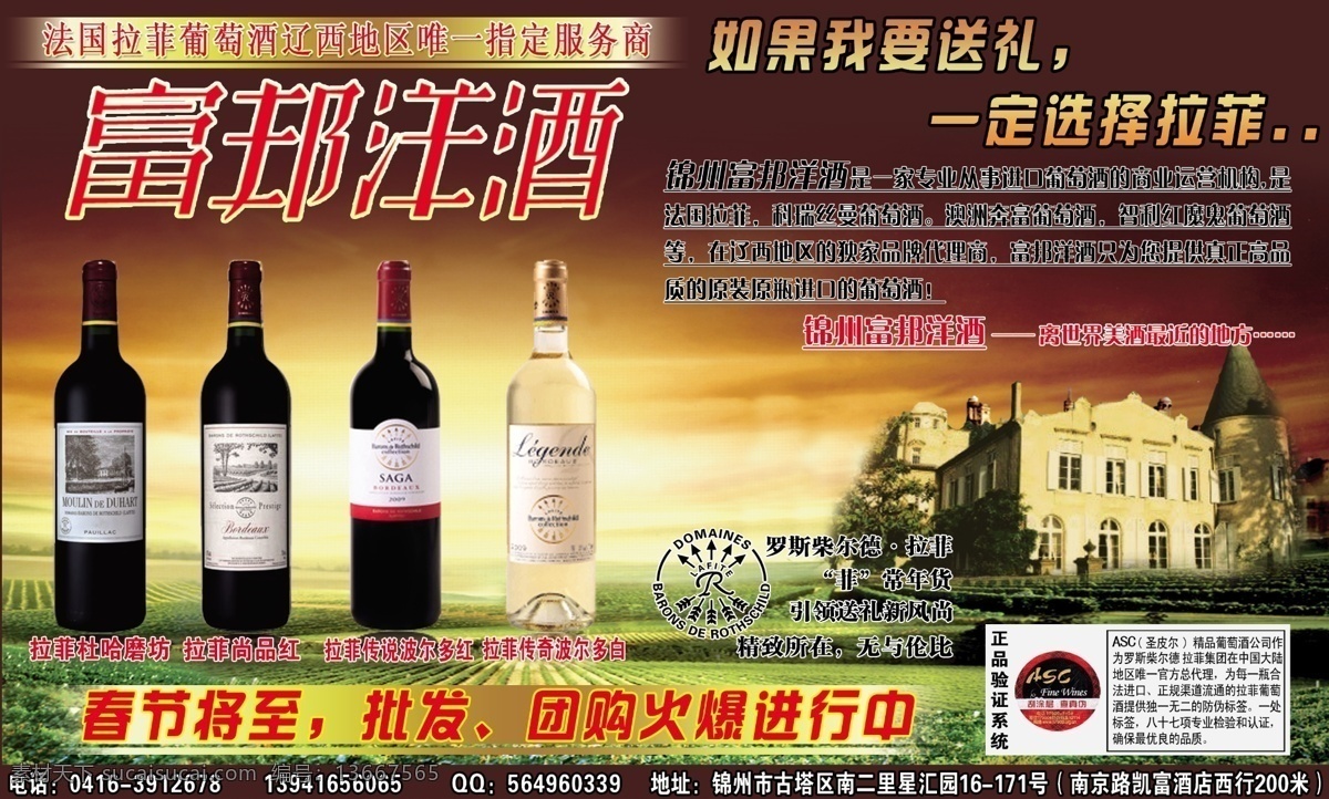 dm宣传单 广告模版 广告设计模板 红酒 红酒宣传单 加盟 葡萄酒 葡萄庄园 富邦洋酒 红酒传单 宣传单 源文件 psd源文件