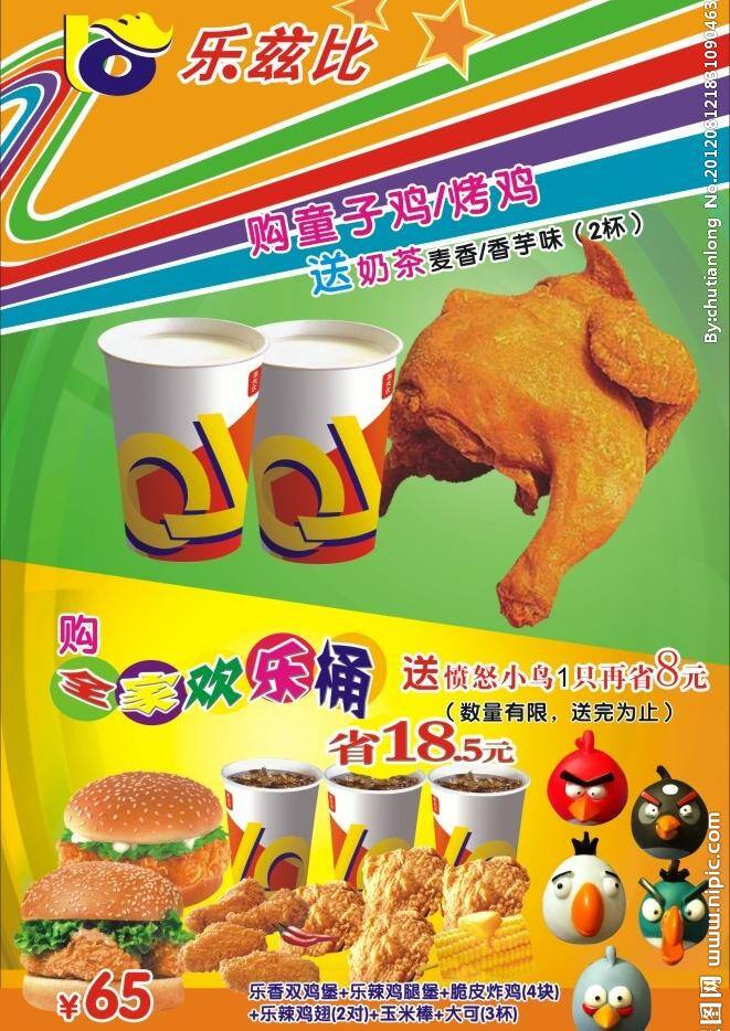 欢乐 桶 送 小鸟 套餐 欢乐桶送小鸟 乐兹比 lolg 欢乐桶 送小鸟 矢量 psd源文件 餐饮素材