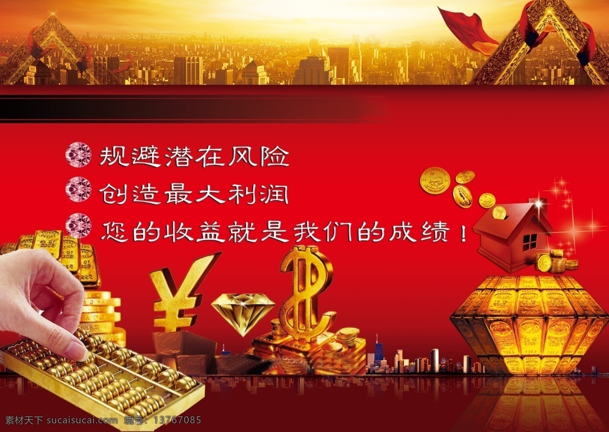 金融 金融素材下载 金融模板下载 财富地产 商业 财富 招商 招商画册 旺铺 地产 财富成长 黄金 财富开启 理财 商业房地产 招财 淘金 招商海报 商铺出售 财富海报 开启财富 商场 经理人 商业地产 开启 繁华商业 隆重招商 财富画册 盛大开盘 旺铺出售 商铺 投资 商业街 城市 钱币 金币 钱 钱财 财源 房地产 财富荣耀 围墙 广告设计模板 源文件