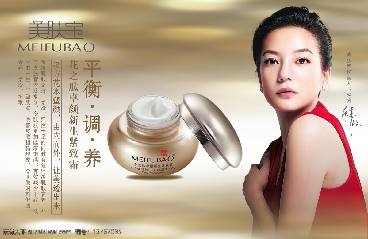 赵薇美肤宝 赵薇 美肤宝 化妆品 护肤品 保养品 美白肌肤 明星 女星 美女 美肤宝素材 广告设计模板 源文件