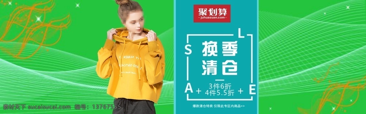 换季清仓女装 女装 服饰 清仓处理 换季 秋季 聚划算 促销
