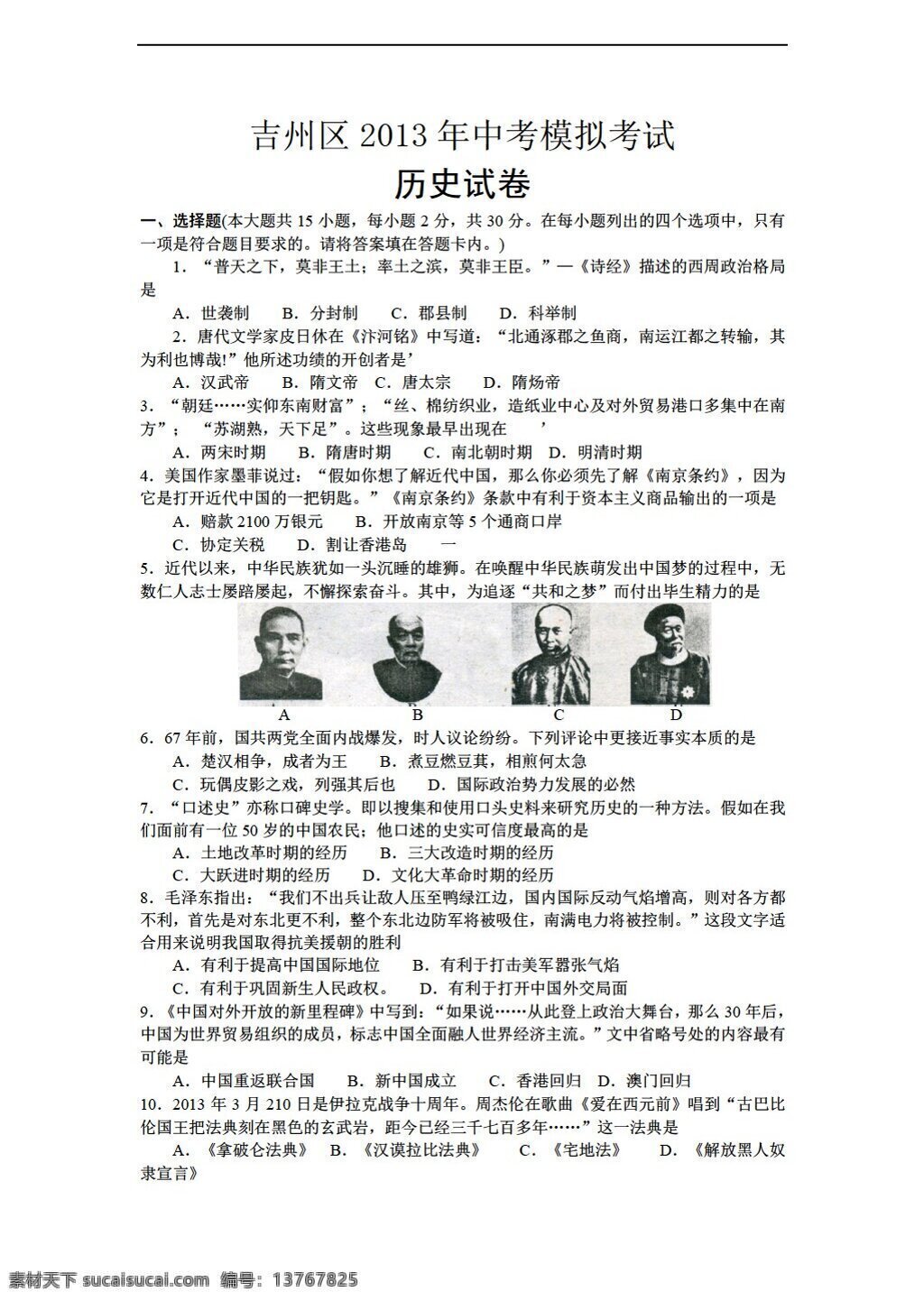 中考 专区 历史 江西省 吉州区 模拟 考试试题 人教版 中考专区 试题试卷