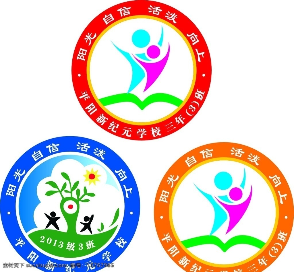 班级班徽 班级标志 小学班徽 圆形标志 自信 向上 活泼 阳光 标志图标 其他图标