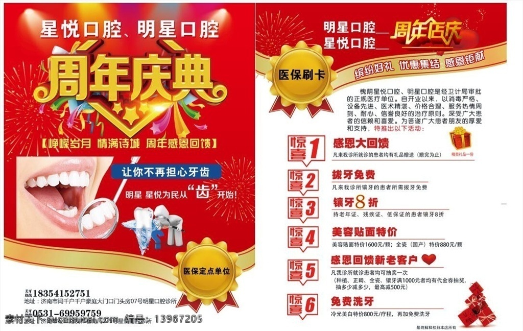 周年庆单页 周年庆 周年庆促销 口腔促销 牙促销 单页 dm宣传单