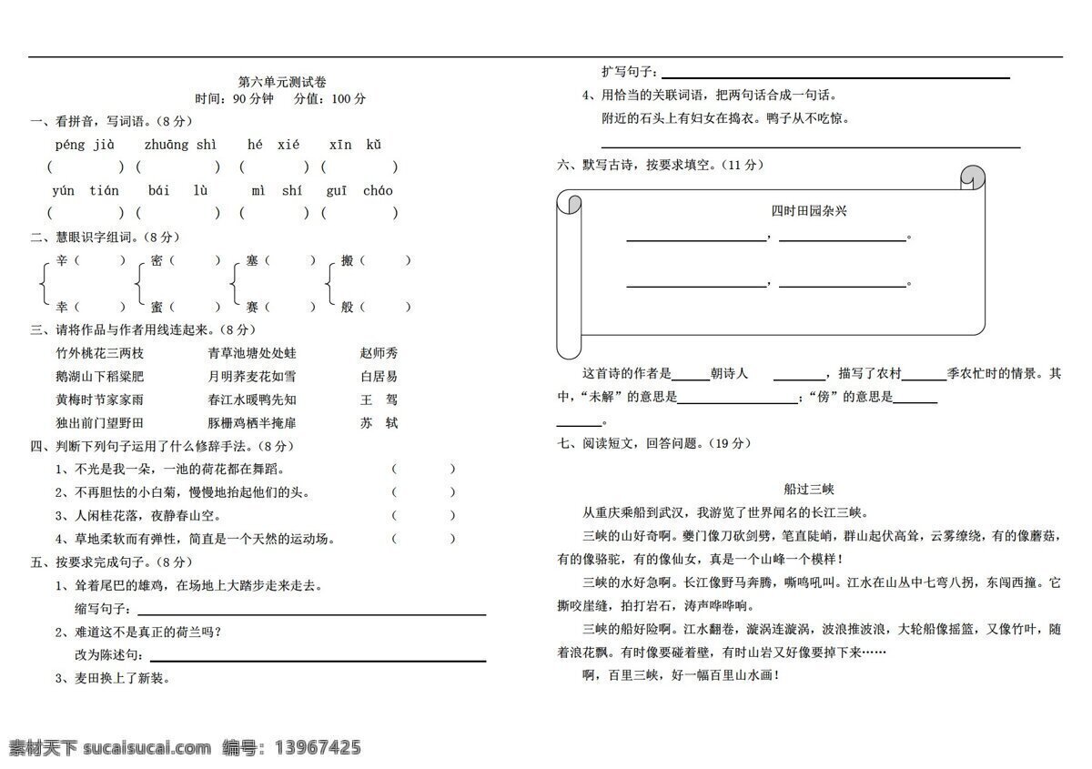 四 年级 语文 六 单元 测试题 答案 四年级下 人教 版 新 课程 标准 试题试卷