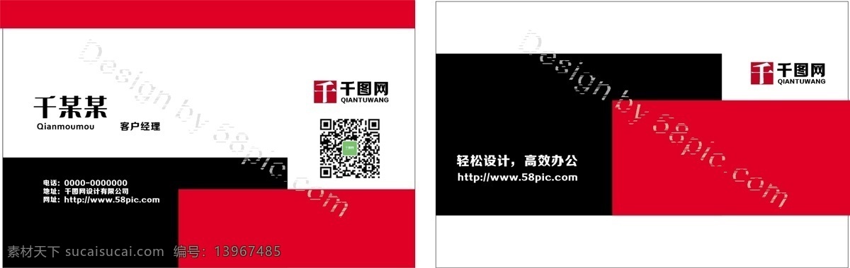 简约 红 黑色 名片 红色 大气 商务 创意 时尚 几何 扁平