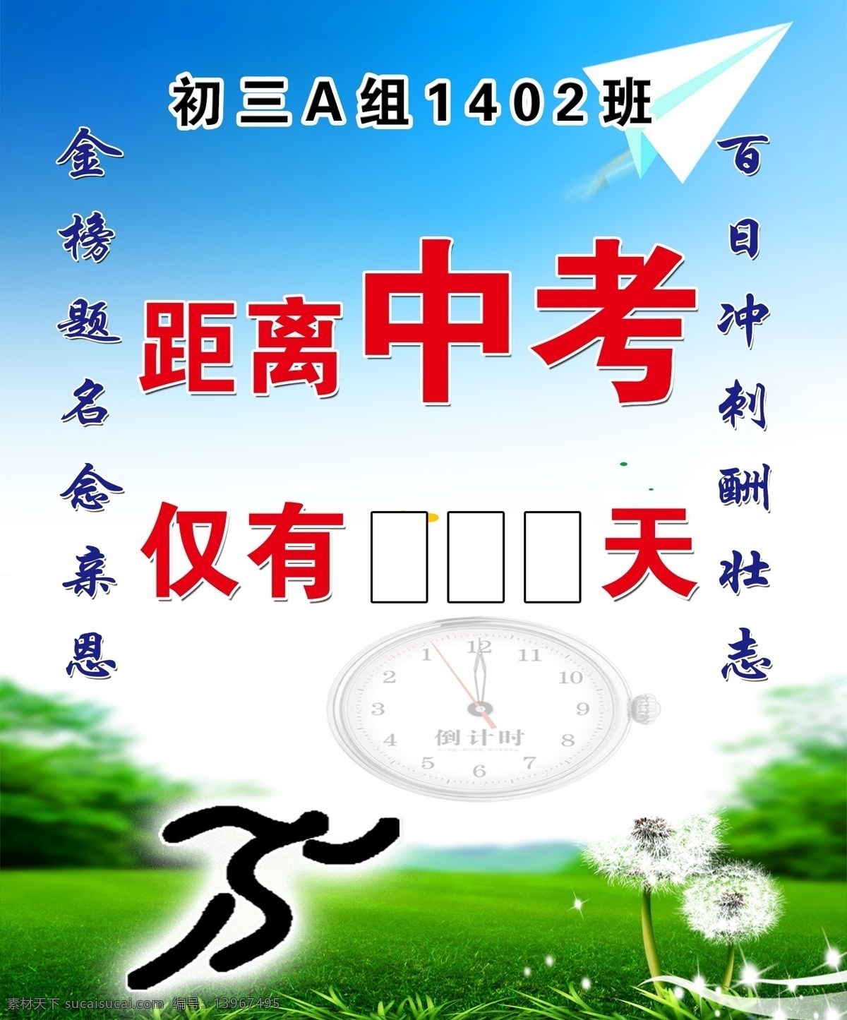 中考倒计时 中考 学校图版 中考图版 考试 距离中考 校园图版 教室图版 学校