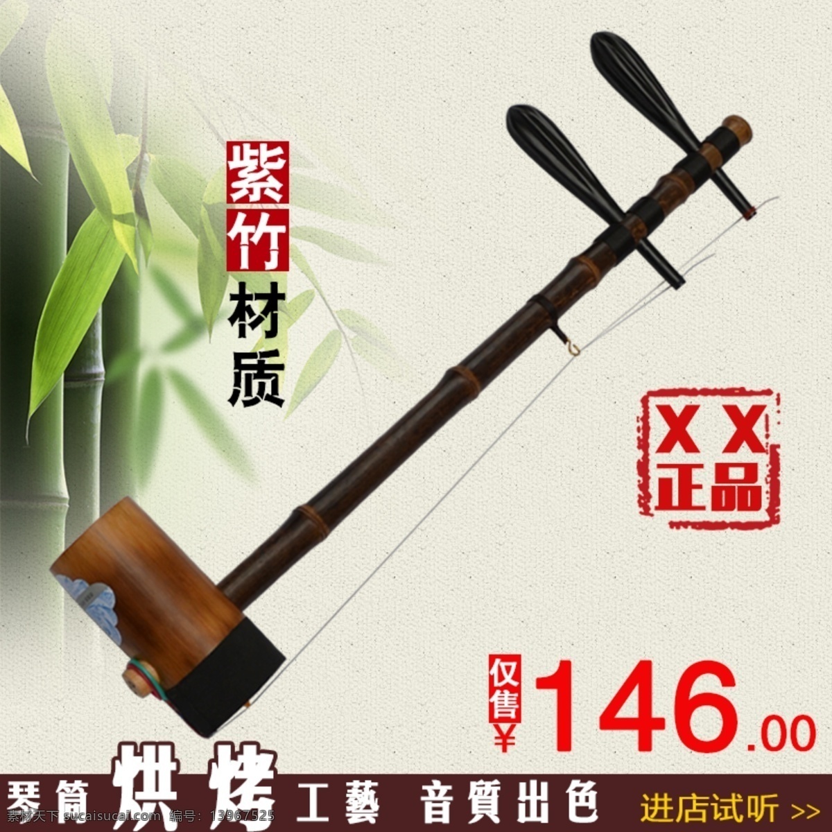 电商 淘宝 乐器 直通 车主 图 产品 乐器主图 直通车主图 乐器直通车 直通车 主图