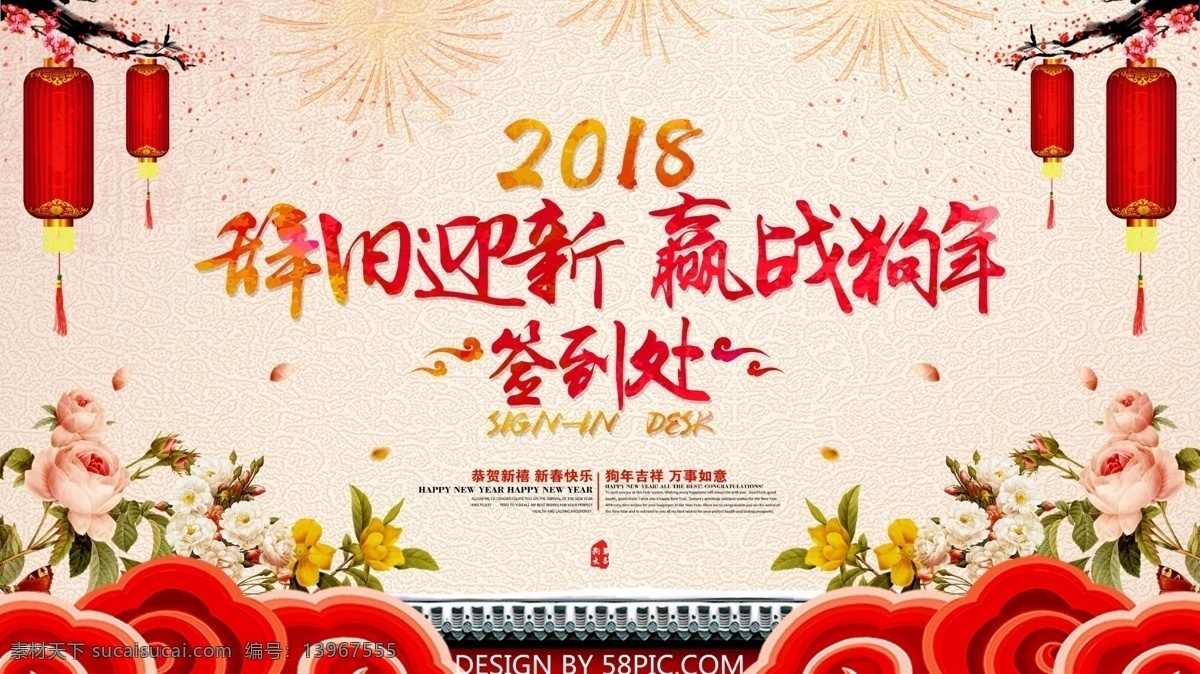 狗年 签到 处 中国 风 会议 展板 模板 灯笼 红色 会议背景 会议签到处 年会 签到板 签到板海报 签到处 签到处背景 签到处模板 签到处展板 签到墙 舞台背景