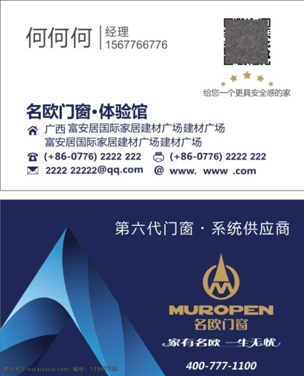 名欧门窗 体验管 电话图标 房子图标 信封图标 名欧标志 名欧矢量标志 打印机矢量 矢量名片 展板模板