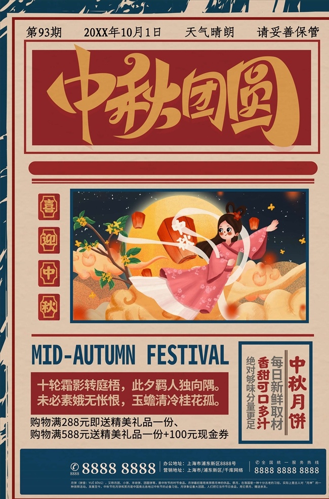 中秋 中秋海报 中秋公司贺卡 中秋节海报 中秋背景 中秋晚会 中秋贺卡 中秋展板 月满中秋 中秋佳节 欢度中秋 中秋促销 中秋情 中秋礼 中秋广告 中秋素材 中秋展架 中秋单页 中秋易拉宝 中秋活动 中秋宣传单 中秋节单页 中秋场景 中秋主题 剪纸风格 中秋淘宝 福满中秋 中秋插画