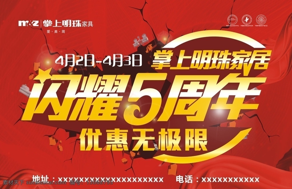 掌上明珠 闪耀 五 周年 5周年 优惠 家居 单页 红色 活动 dm宣传单